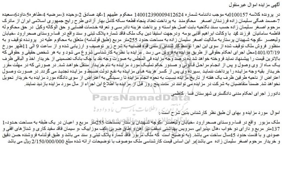 مزایده فروش ملک