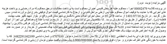 مزایده فروش خودروی پراید 141 نقره ای