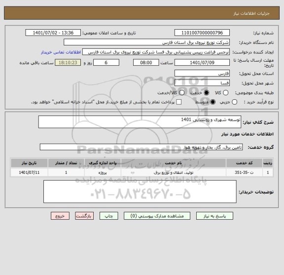 استعلام توسعه شهری و روستایی 1401