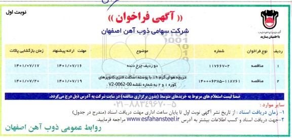 فراخوان دو ردیف چرخ دنده و ....