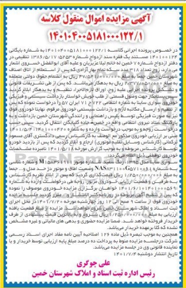 مزایده فروش سواری ساینا مدل 1395 