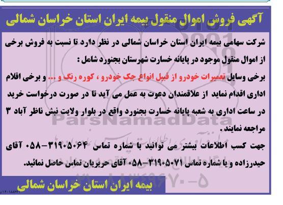 آگهی فروش برخی وسایل تعمیرات خودرو از قبیل انواع جک خودرو، کوره رنگ و ...