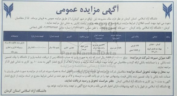مزایده فروش ملک مساحت 1159 مترمربع 