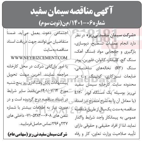 مناقصه عملیات تسطیح ، دپوسازی، بارگیری و جابجایی مواد ... - نوبت  سوم