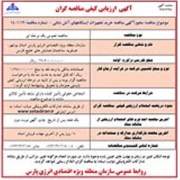 مناقصه خرید تجهیزات ایستگاههای آتش نشانی