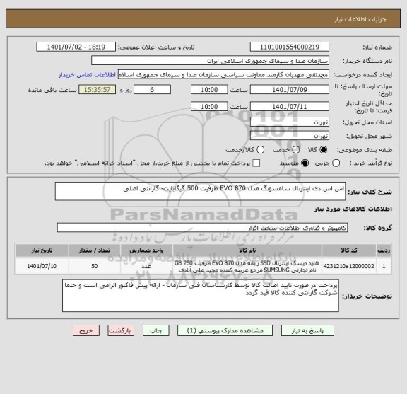 استعلام اس اس دی اینترنال سامسونگ مدل EVO 870 ظرفیت 500 گیگابایت- گارانتی اصلی