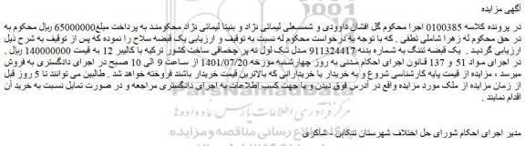 مزایده فروش یک قبضه سلاح