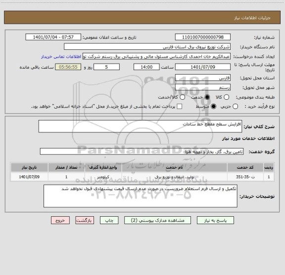 استعلام افزایش سطح مقطع خط سادات