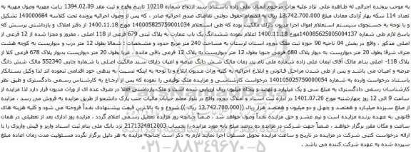 آگهی مزایده ششدانگ یک باب عمارت به پلاک ثبتی 679 فرعی از 118 اصلی ، مفروز و مجزا شده از 12 فرعی از اصلی