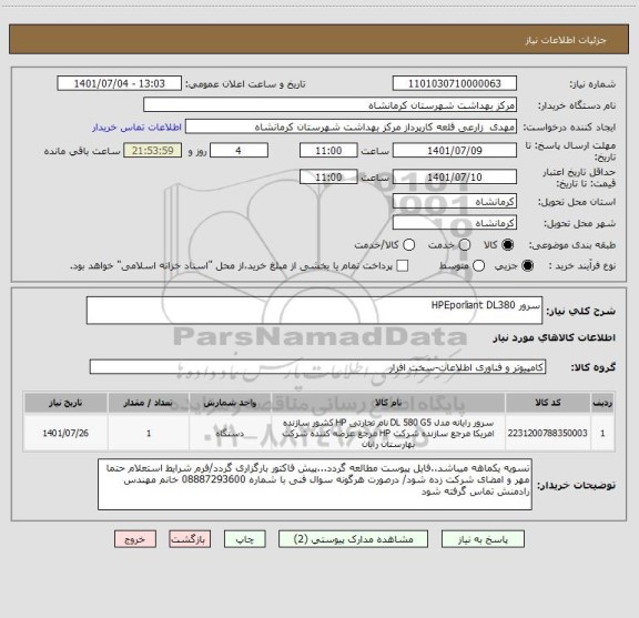 استعلام سرور HPEporliant DL380