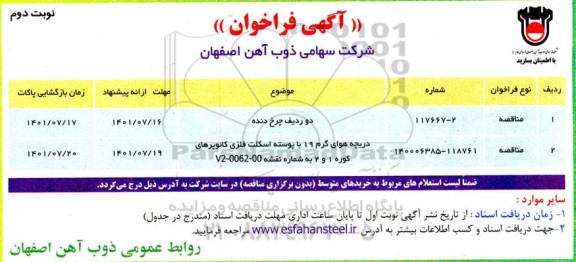 فراخوان دو ردیف چرخ دنده و ....