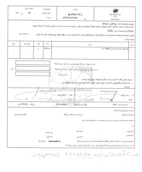 استعلام کولر گازی ایستاده 