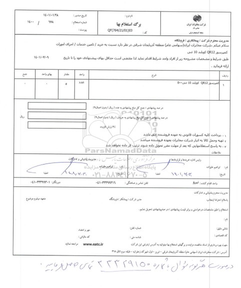 استعلام کمپرسور QR12 کویلند 10 تنی