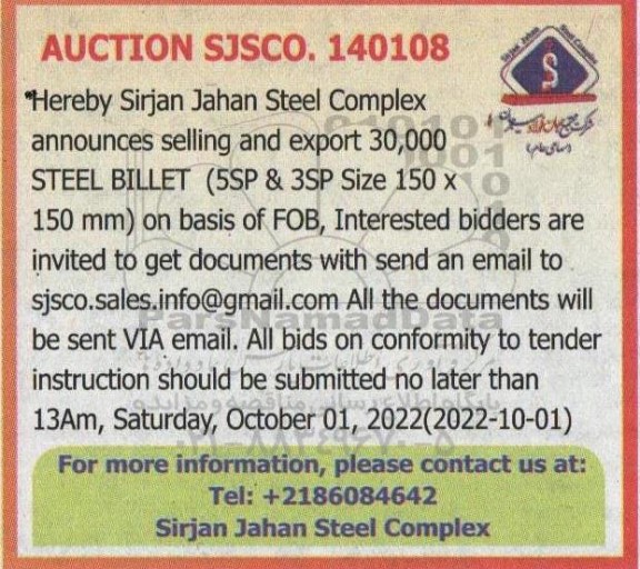 مناقصه و مزایده selling and export 30,000 STEEL BILLET...
