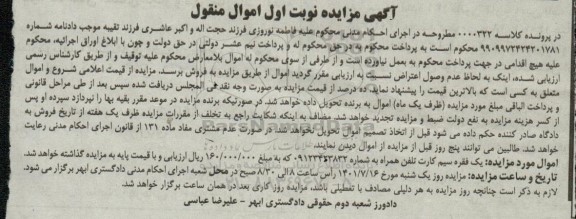 مزایده فروش یک فقره سیم کارت تلفن همراه 