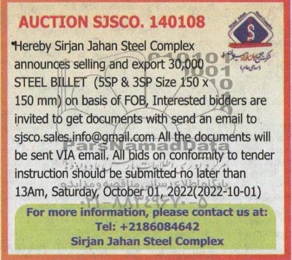 مناقصه و مزایده selling and export 30,000 STEEL BILLET...