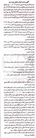 مزایده سواری تیبا 231 - نوبت دوم