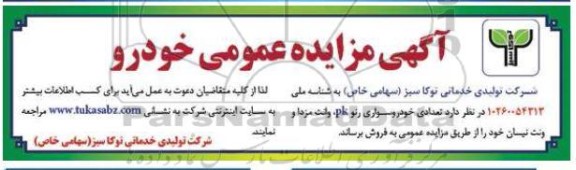 آگهی مزایده عمومی خودرو 