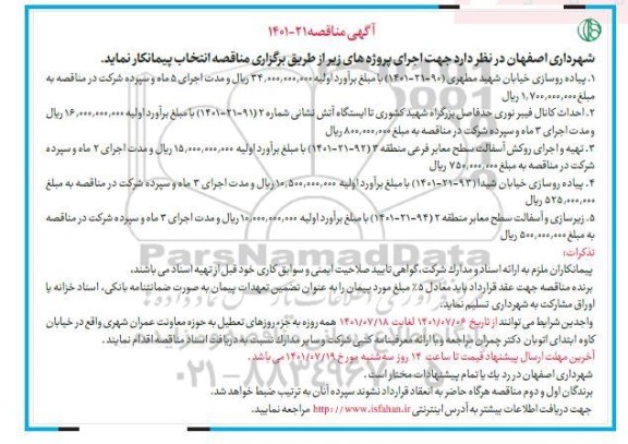 مناقصه پیاده روسازی خیابان....