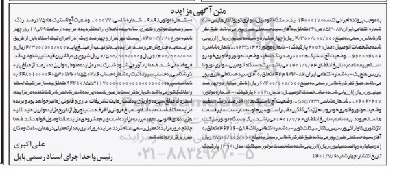 مزایده یک دستگاه اتومبیل سواری تویوتا کارهایس مدل 2006 