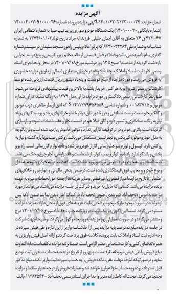 مزایده یک دستگاه خودرو سواری پراید تیپ صبا