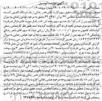 مزایده فروش یک دستگاه کامیون کشنده سیستم ماک تیپ اف 786 اس نی مدل 1975 