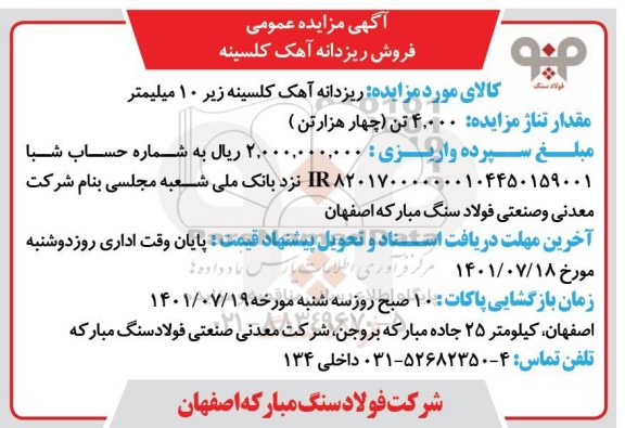 مزایده فروش ریزدانه آهک کلسینه