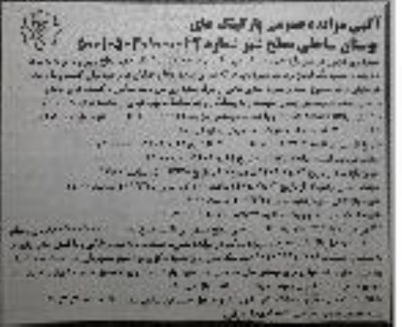 آگهی مزایده عمومی پارکینگ های بوستان ساحلی سطح شهر