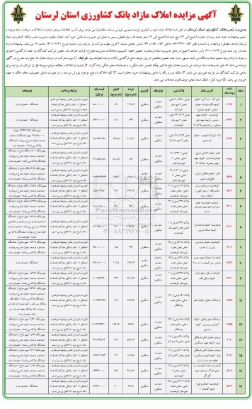 مزایده فروش املاک مازاد