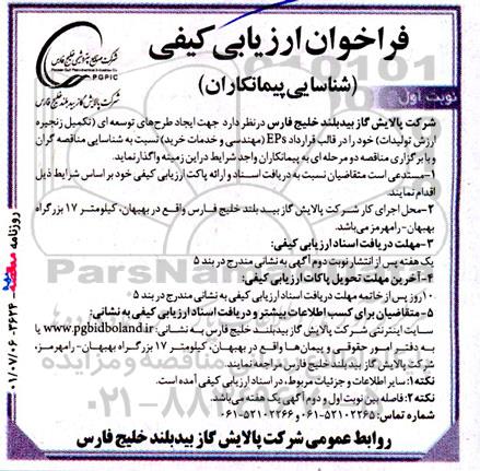 فراخوان ارزیابی جهت ایجاد طرح های توسعه ای