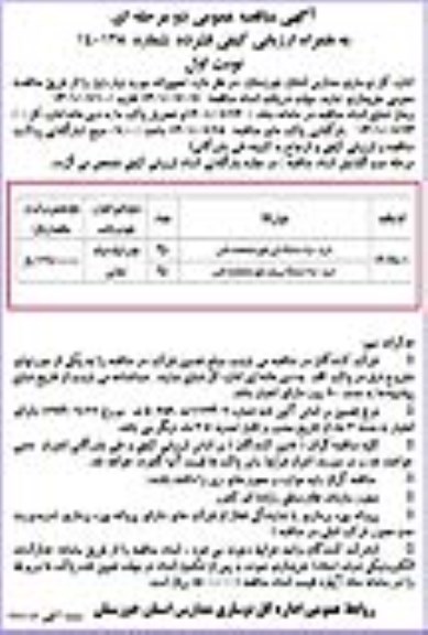 مناقصه خرید  دستگاه کپی و پرینتر