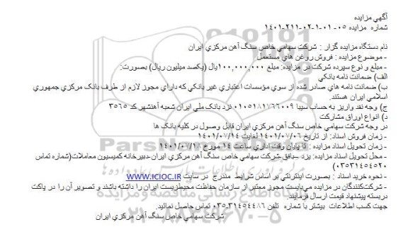 مزایده فروش روغن های مستعمل