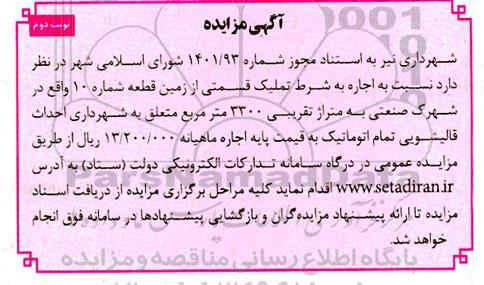 مزایده اجاره به شرط تملیک قسمتی از زمین قطعه شماره 10