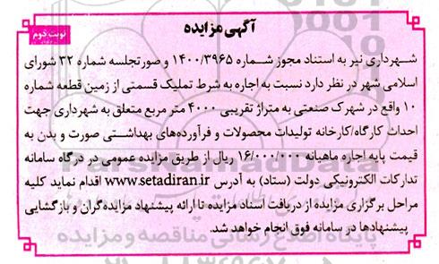 مزایده  اجاره به شرط تملیک قسمتی از زمین قطعه شماره 10  