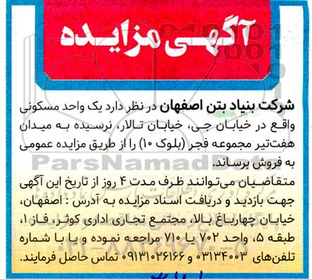 مزایده فروش یک واحد مسکونی
