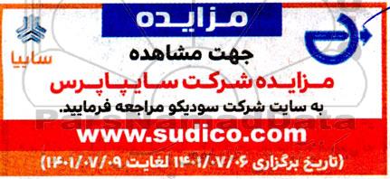مزایده شرکت سایپا پرس