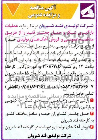 آگهی مناقصه و مزایده عمومی فروش آهک های تولیدی