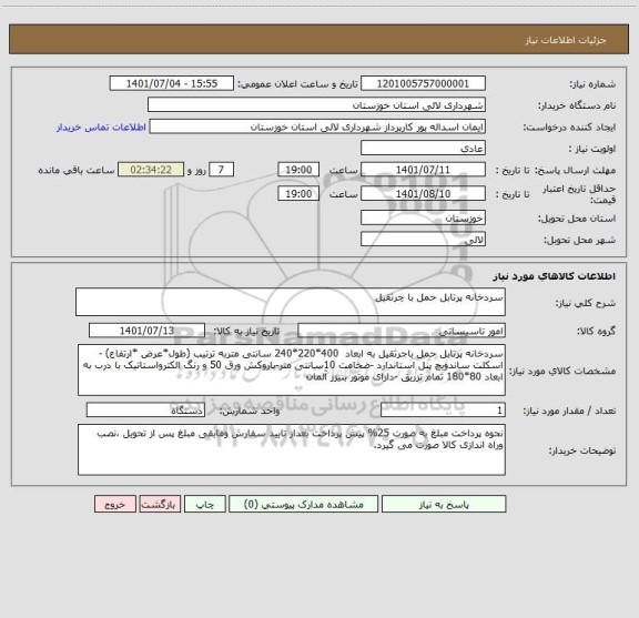 استعلام سردخانه پرتابل حمل با چرثقیل