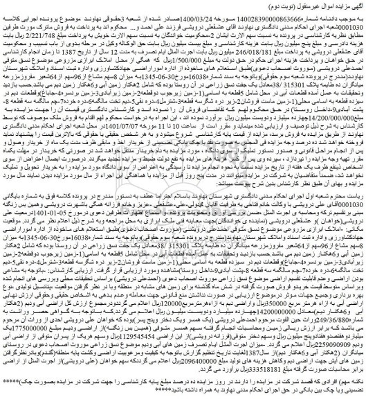 مزایده قطعه زمین 