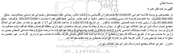 مزایده فروش خط تلفن همراه  
