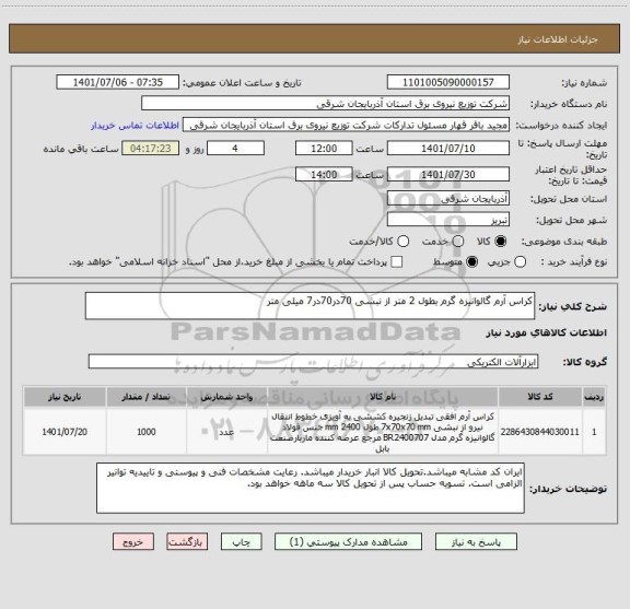 استعلام کراس آرم گالوانیزه گرم بطول 2 متر از نبشی 70در70در7 میلی متر