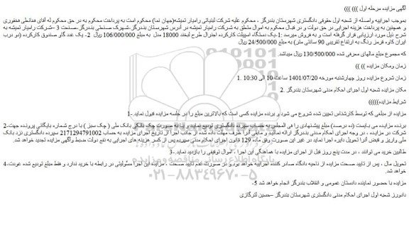 مزایده فروش یک دستگاه اسپیلت کارکرده اجنرال طرح لبخند 18000 مدل و...