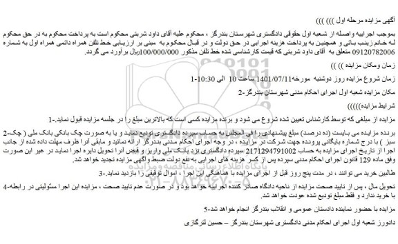 مزایده فروش خط تلفن همراه دائمی همراه اول