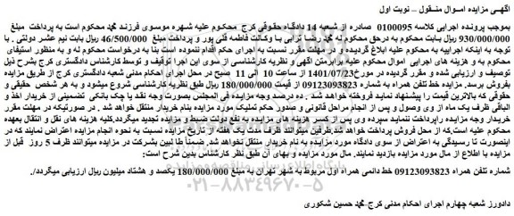 مزایده شماره تلفن همراه