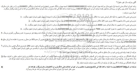 مزایده فروش زمین 