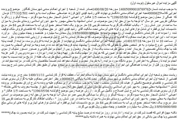 مزایده فروش زمین 