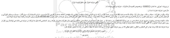 مزایده فروش ملک
