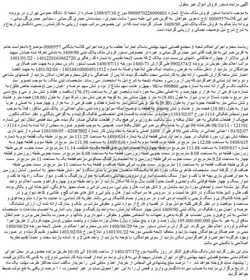 مزایده فروش ملک پلاک ثبتی 3409/90