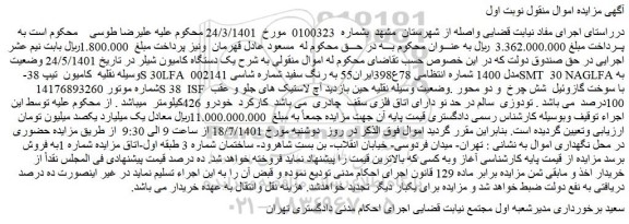 مزایده یک دستگاه کامیون شیلر