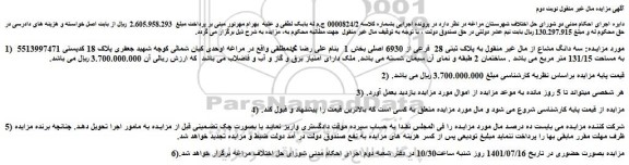 مزایده فروش سه دانگ مشاع از مال غیر منقول به پلاک ثبتی 28  فرعی از 6930 اصلی 